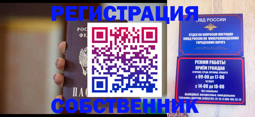 прописка штамп в Каменск-Шахтинском