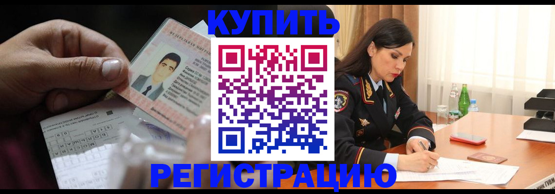 временная регистрация собственник в Каменск-Шахтинском